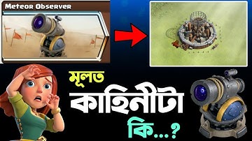 Meteor Observer Update  🔭 [বাংলা] | Incoming Rock Alert in Clash of Clans