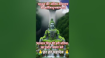 Last Sawan Somwar Status ! Mahadev Status ! Bholenath Status !#sawan somvar #mahadev #dr_status