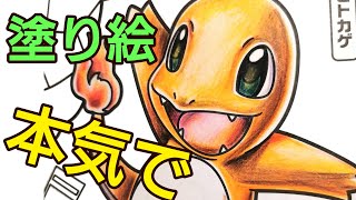 ポケモンの塗り絵を塗ってみた えすかなーど Art Chanel