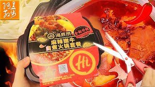 Haidilao Hot Pot MRE | Self Heating Hot Pot Food Packet like an MRE | 海底撈麻辣嫩牛自煮火鍋套餐 | 自熱食品開箱/発熱材