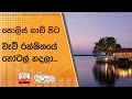 පොලිස්|sin