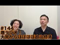 ガクテンソクの趣〜おもむき〜ラジオ#144