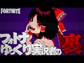 フォトナ実況者の裏の顔ってだいたいこんなもん【ぐんぴー生声/エゴイスト達の日常】