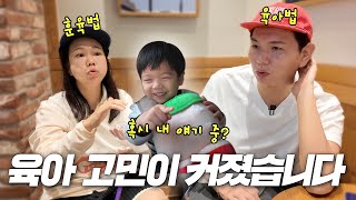 점점 늘어나는 육아 고민...
