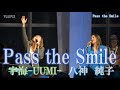 Pass the Smile 八神純子&宇海24 【改訂版】