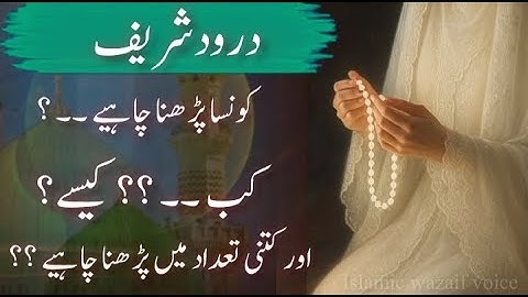 Unlocking the secret which Darood Sharif to recite /Koon sa Durood Sharif kub / kesy /or kitna parhy