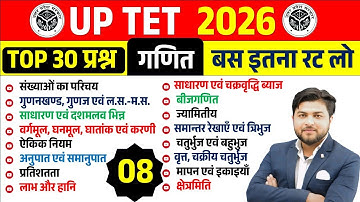 UP TET 2025 Maths : Test-08 | Maths  Previous Year Questions, Level 1 & 2 Maths   BY - kuldeep sir