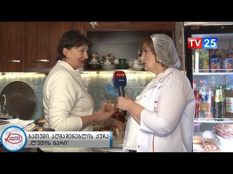 რა დარღვევები აღმოაჩინა სახალხო კონტროლმა ლუდის ბარში