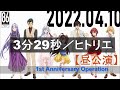 【3分29秒/ヒトリエ】 86 - Eighty Six - 1st Anniversary Operation Live &amp; Act 【昼公演】