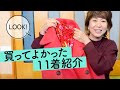【爆買い】大好きなアパレルショップでお洋服を大量ゲットしたので紹介します😉