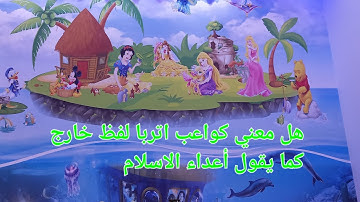 معنى كواعب اتربا فى سورة النبأ محمد سعيد