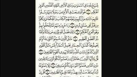 سورة الجمعة  - الشيخ عبدالله خياط - sheikh abdullah khayatt