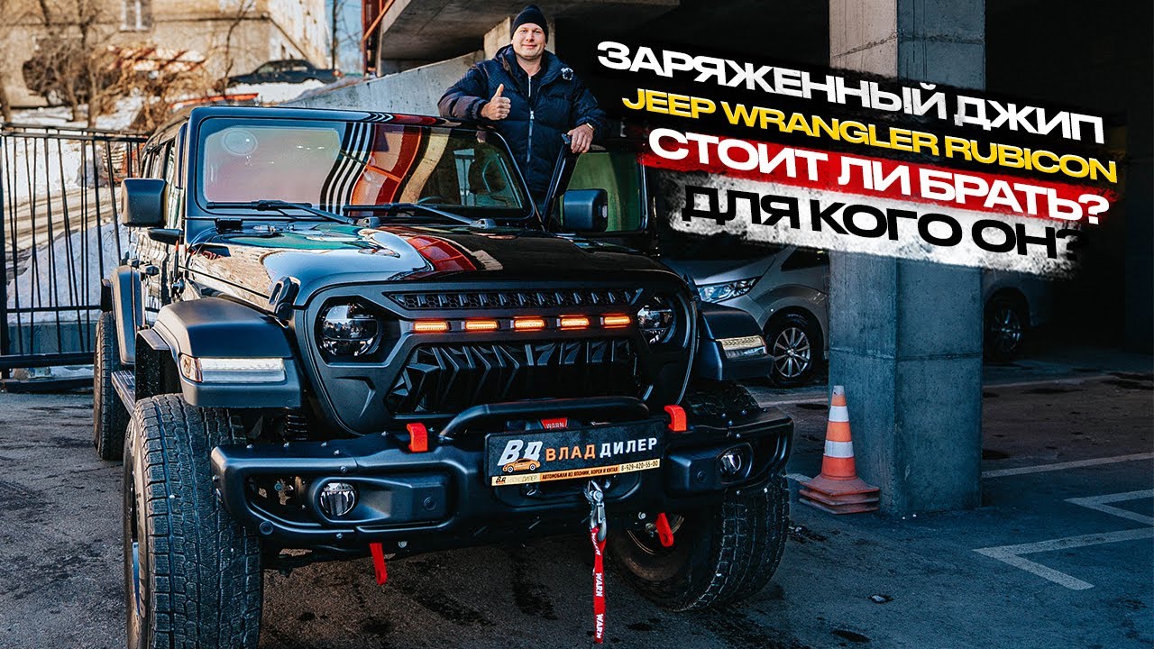 ЗАРЯЖЕННЫЙ ДЖИП JEEP WRANGLER RUBICON ‼️СТОИТ ЛИ БРАТЬ ❓❗️ДЛЯ КОГО ОН ❓