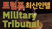그림자정부와 트럼프의 전쟁 : 라나방송TV - YouTube 그림자정부와 트럼프의 전쟁 : 라나방송Tv - Youtube