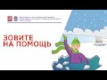 Что делать если вы провалились под лёд?