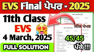 Pseb Class 11  Evs Paper 2025 Final Exam | Full Solution | evs paper 11th class 2025 final paper