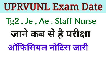 UPRVUNL Exam Date आ गई | UPRVUNL new update today | UPRVUNL result 2021