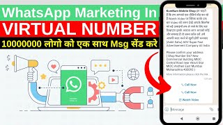 Send Unlimited Whatsapp Bulk Sms On Virtual Number | Cloud Bulk WhatsApp Marketing In Virtual Number screenshot 5