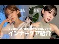 INNER CARE 29歳！😱ハンチが若い時から持続してきたインナーケア紹介🤫