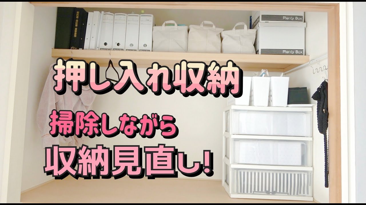 ぱぴぃ@押入れ掃除中 大掃除？掃除？【押し入れ収納】掃除しながら収納