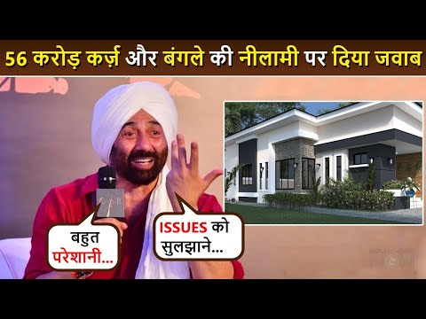 Sunny Deols SHOCKING Statement On 56 Crore Loan And Bungalow Auction