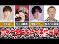 【趣味】意外な趣味を持つ男性声優4選