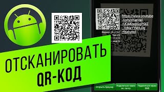 Приложение для считывания QR кодов на андроид screenshot 2