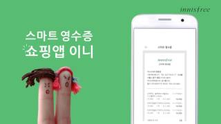 터치가 쉽고, 즐거운 이니스프리 NEW 쇼핑앱! screenshot 1