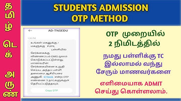 EMIS STUDENTS ADMISSION FROM ANOTHER SCHOOL | RAISE REQUEST OTP | EMIS OTP ADMISSION