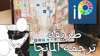 طريقة ترجمة المانجا - how to  translate manga