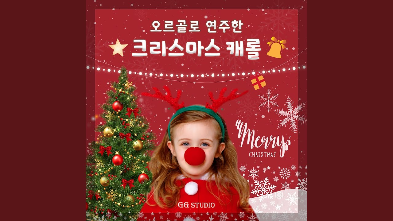 Regardez 그 어린 주 예수 114장 (Away in a Manger) sur YouTube