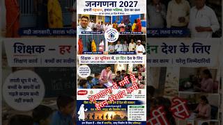 तप्ती गर्मी में भी जनगणना कार्य। #viralvideo #viral #youtubeshorts #reels #census2026