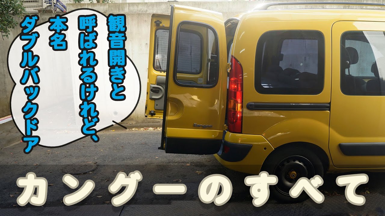 カングーのすべて＠湘南ガッティーナ