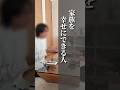 家族を幸せにできる人