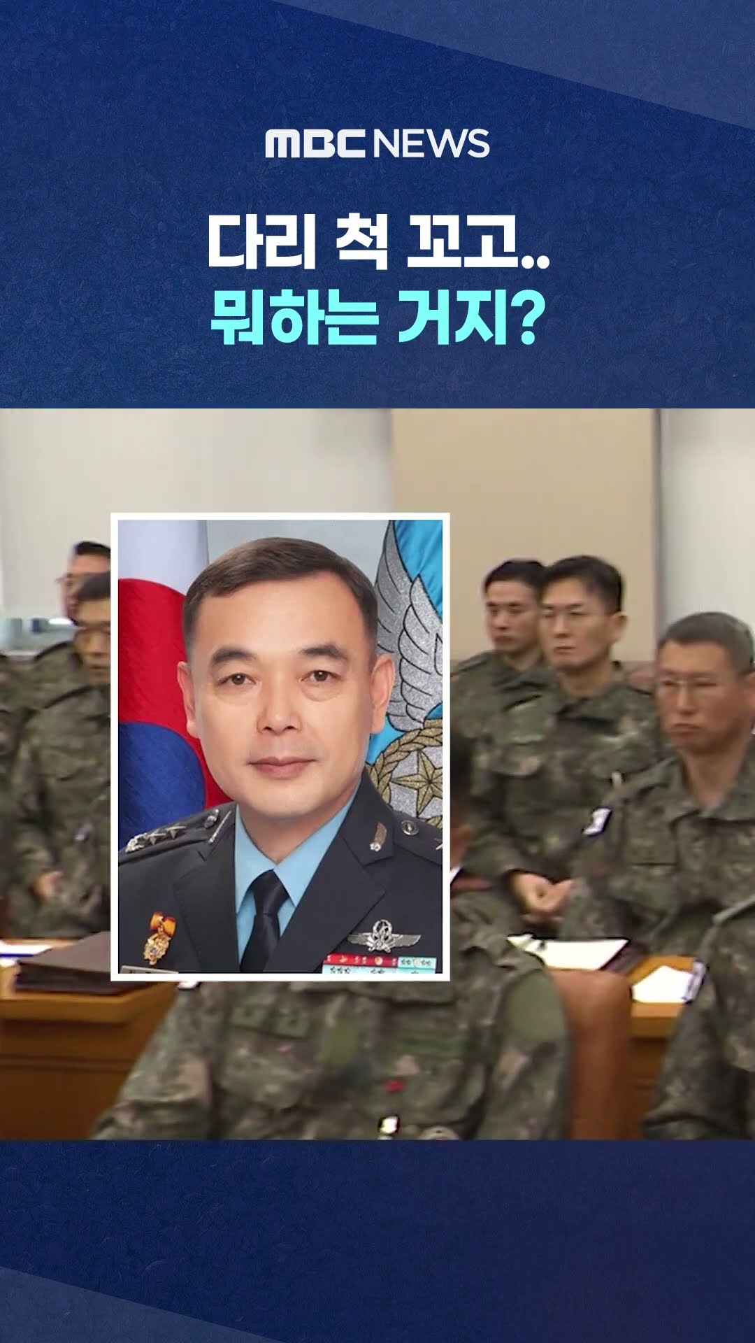 이와중에 '정신나간' 투 스타 #Shorts (MBC뉴스)