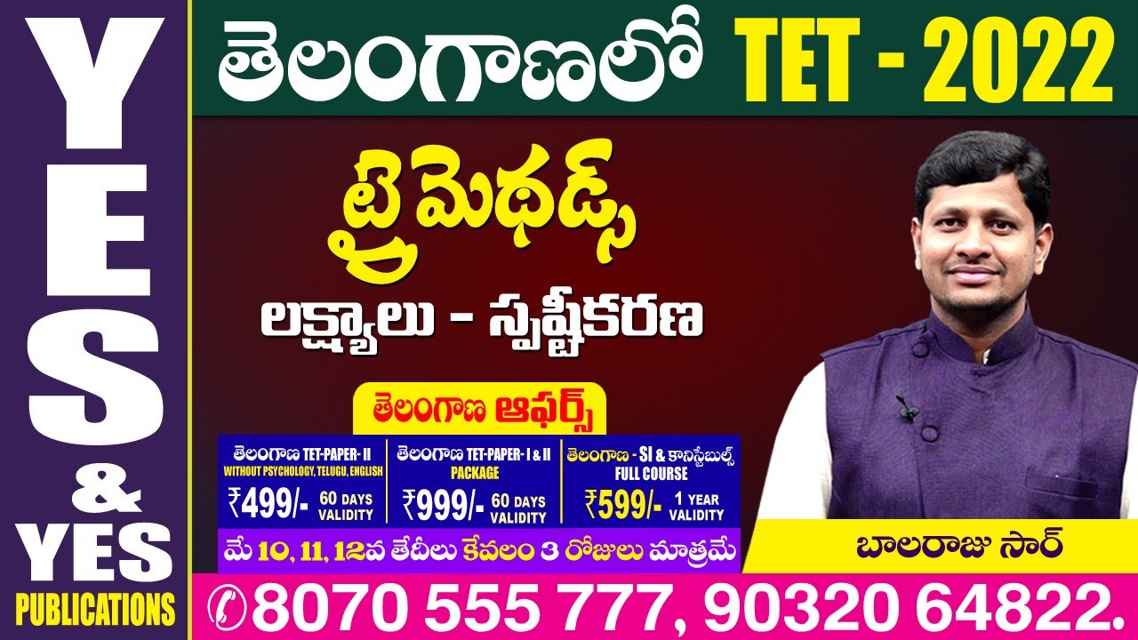 TS TET - 2022 || ట్రై మెథడ్స్ || లక్ష్యాలు - స్పష్టీకరణ || తెలంగాణ ఆఫర్స్ కేవలం 3 రోజులు మాత్రమే..