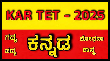 ಸಂಪೂರ್ಣ ಕನ್ನಡ ಗದ್ಯ, ಪದ್ಯ ಬೋಧನಾ ಶಾಸ್ತ್ರ ಚರ್ಚೆ | KAR-TET-2025 | BY M.M.GOUNDI SIR | SB WISDOM  |