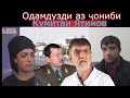 Туҳмат ва одамдузди аз ҷониби Кумитаи Ятимов