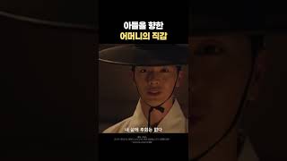 눈물나는 엄마의 직감 #귀궁 #육성재 #김지연