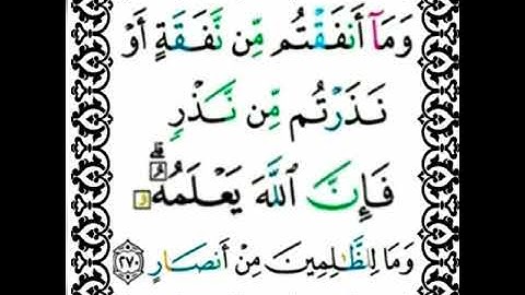 |سورة البقرة |اية رقم ٢٧٠|بصوت الشيخ الحصري| ص٤٦|أخذها بركة تركها حسرة |