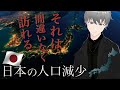 【第30話】間違いなく訪れる「日本の人口減少」