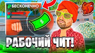 😳+300КК! Я СКАЧАЛ ЧИТЫ на КАЗИНО на БЛЕК РАША! ЭТО РАБОЧИЙ ЧИТ на ДЕНЬГИ? - BLACK RUSSIA