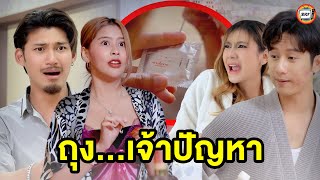 ถุง...เจ้าปัญหา (หนังสั้น) - สามโคกฟิล์ม