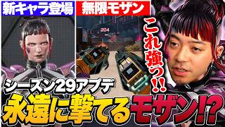 APEXシーズン29完全終了のお知らせ。新キャラ『アクセル』とモザンビークの相性が凶悪すぎて、駄目だろこれwwww【APEX】