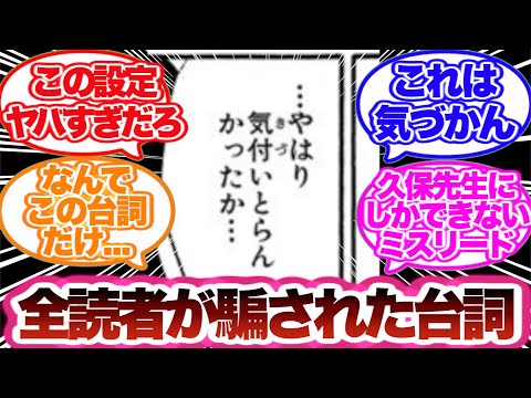【BLEACH】誰もが騙された久保先生の天才的なミスリードに対する読者の反応集！