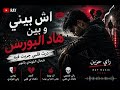 دق دق لي قلبي Da9 Da9 Li 9albi 