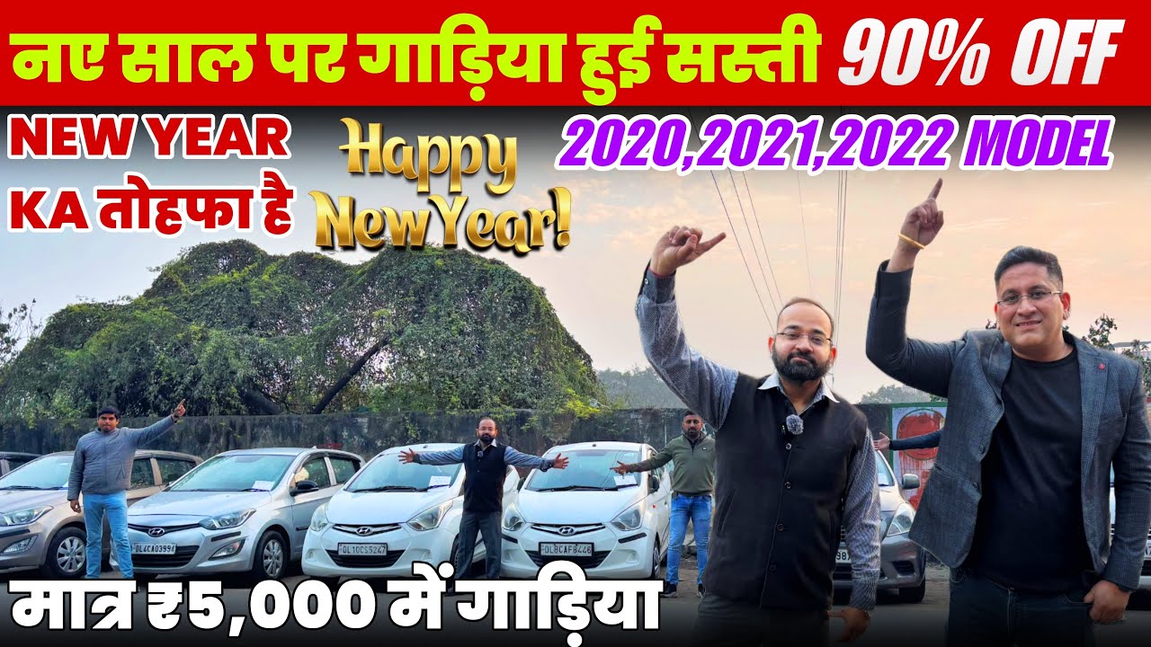 🔴Delhi ||Biggest Used Car Sale At Real Cars || Delhi Car Bazar second hand cars, used cars in delhi