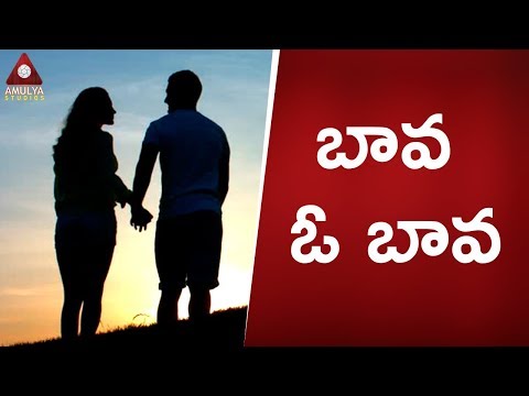 Telangana Folk Songs | Bava O Bava Song | Telugu Private Songs | Amulya Studios