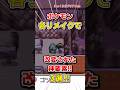 【ポケモン】各リメイクで改変された神要素3選!【雑学】