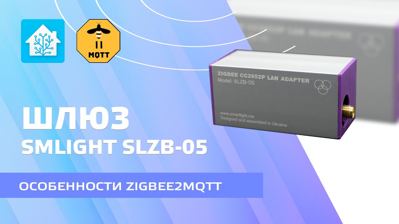 Zigbee LAN координатор SMLIGHT SLZB-05, установка и настройка ...